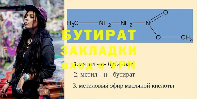 купить   Белгород  Бутират бутандиол 